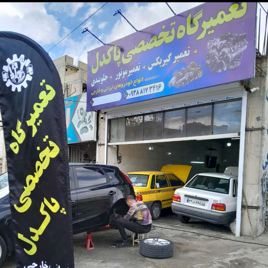 تعمیرات ماشین